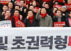 정부 규탄집회 참석한 자유한국당 당권주자들