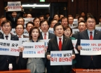 자유한국당 '선거제-공수처 패스트트랙 반대'
