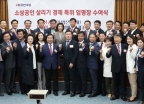 자유한국당 소상공인 살리기 경제특위 임명장 수여식