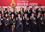 '2019 대한민국 펀드대상' 영광의 수상자들