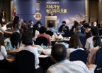 '2020 대한민국 지속가능 혁신리더 대상' 시상식 개최