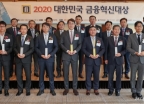 머니투데이 '2020 대한민국 금융혁신대상' 시상식 개최