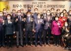 '2020 대한민국 최우수 법률상 & 국정감사 스코어보드 대상' 개최