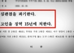 "마조히스트였다"…남친 고문·살인한 부산 여대생, '10년 감형'