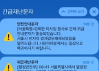 '경계경보 오발령' 남 탓 바쁜 서울시vs행안부…미수신지역 시비