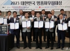 [사진]'2023 대한민국 명품하우징대상' 영광의 수상자들