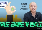 "돈 잃은 적 없다"…5년간 70억 모은 자산가의 안전한 투자법