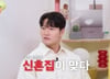 김종국이 산 62억 빌라, 신혼집 맞았다…김숙 "누구 있어?" 깜짝
