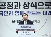 [전문]윤석열 "정권교체 못하면 '부패완판'… 씻을 수 없는 죄"