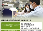 바이오테크 산실 생명硏, 'K-혁신신약' 개발 지원 팔 걷었다