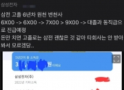 '고졸 출신' 6년차 삼성맨 "연봉 6천만원대→9천만원대" 인증글 화제