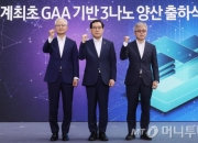 삼성 3나노 반도체 세계 첫 출하…"무에서 유 창조"