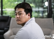'테라·루나 사태' 권도형, 결국 인터폴 '최고 등급' 적색수배