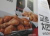 [단독]교촌치킨, 튀김유 공급가 14% 인상… 치킨값 또 오르나