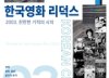 CGV, 올드보이·살인의추억 등 '2003년 화제작' 8편 상영