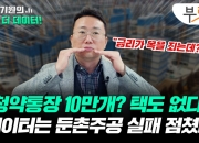 "둔촌주공 분양 흥행? 택도 없다"…데이터로 본 실패이유[부릿지]