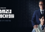 송중기가 복수에 활용한 그 회사, 한때 삼성도 880억 물렸다