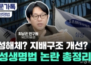 "삼성전자 40조 매물폭탄"…삼성생명법 증시만 흔드는 게 아니다[부꾸미]