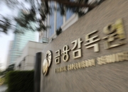 금감원, '금리 사고' 상호금융 현장점검 나섰다