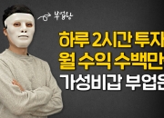 "일단 무료 배포"…33세 '부업왕' 전자책으로 돈 번 방법은?