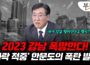 전셋값 13억→6억 '반토막'…올해 강남불패 무너진다 [부릿지]