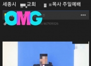 '3·1절 일장기' 목사 신상 털렸다…교회·설교영상 찾아낸 누리꾼들