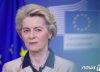 '유럽IRA' EU 핵심원자재법 16일로 발표연기…정부 "총력대응"