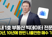'집값 고점' 딱 맞춘 데이터 전문가 "아직 거품, 바닥 찍는 시기는…"
