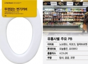 "'뚜껑없는 변기시트' 누가 써?"…쓴맛 본 이 브랜드 '대박 반전'