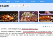 김치 이어 삼겹살까지 탐내는 中…서경덕 "한식공정 막아야"