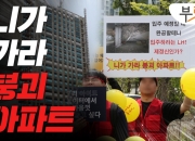 '천장 와르르' 아수라장 아파트…부실공사 의혹 속출, 왜[부릿지]