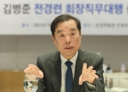 전경련 55년 만에 간판 내린다...'한국경제인협회'로 새출발