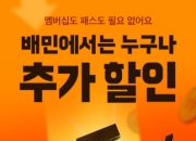 월9900원 내면 배달비 무료?…"누구나 15% 할인" 꺼낸 배민