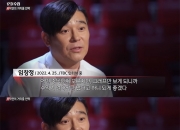 임창정, "라덕연은 종교야" 발언 사과…"잘 보이고 싶었다"