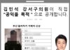 "고소하려면 해라"…'돌려차기 男' 신상 공개한 지자체 의원