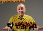 사업 실패 30억 빚→암 투병…원조 '스타 강사' 문단열 근황
