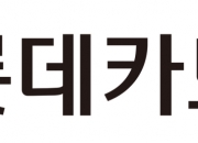 100억 빼돌린 '수상한 계약' 2년 넘게 깜깜…롯데카드 사고, 원인은
