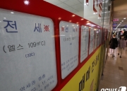 "중개사, 전세사기 가담 막는다" 계약서에 이름·연락처 기재 의무