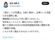 '한복 비하' 일본 의원, 조선인 추도비 철거에 "정말 잘 됐다"