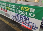 "클린스만 안바뀐다"…동네 삼겹살집의 재치 넘치는 현수막