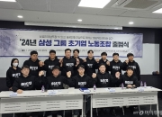 삼성 직원 1만 5800명 가입한 '초기업노조' 출범…"더 커진다"