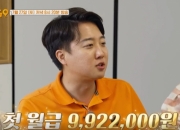 국회의원 첫 월급 얼마?…이준석 "세후 992만 2000원"