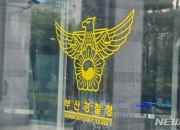 1조원 '도박 자금 세탁' 잡고 보니… 전직 승부조작 축구선수