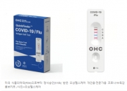 [단독]오상헬스케어, 의료기기 1위와 맞손…美 콤보키트 애보트가 판다