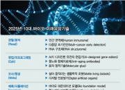 비만치료제 '위고비' 다음 히트작은?…놓쳐선 안될 '바이오 10선'
