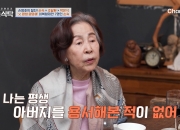 손숙 "결혼 후 처음 본 아버지…둘째부인, 일본부인, 기생과 자식 7명"