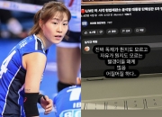 "빨갱이들 어질어질"…전 배구선수 조송화, 탄핵 지지자 '비판'