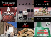 "단 30초 영상에 주문 폭발"…홈쇼핑도 '숏폼', 대박 터졌다