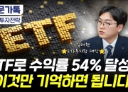 '역발상'으로 4개월간 5억 번 투자왕…"눈독 들이는 종목은"[부꾸미]