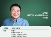 '갤럭시 신화' 노태문 사장, 이사회 3년 더 이끈다...사내이사 연임